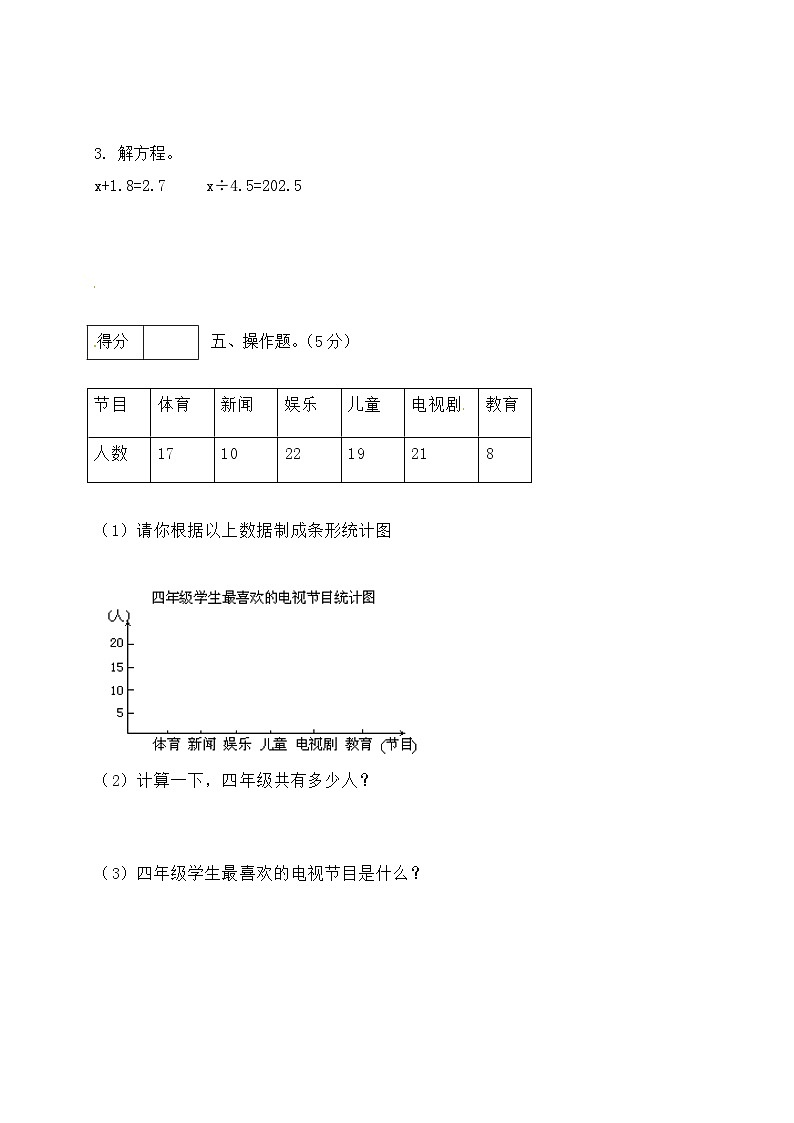 北师大版四年级下册数学 期末模拟预测卷01 （含答案）第3页