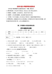 北师大版四年级下册数学 期末模拟预测卷02 （含答案）