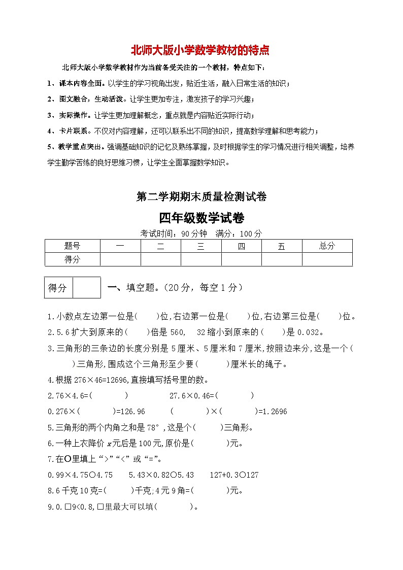 北师大版四年级下册数学 期末模拟预测卷02 （含答案）第1页