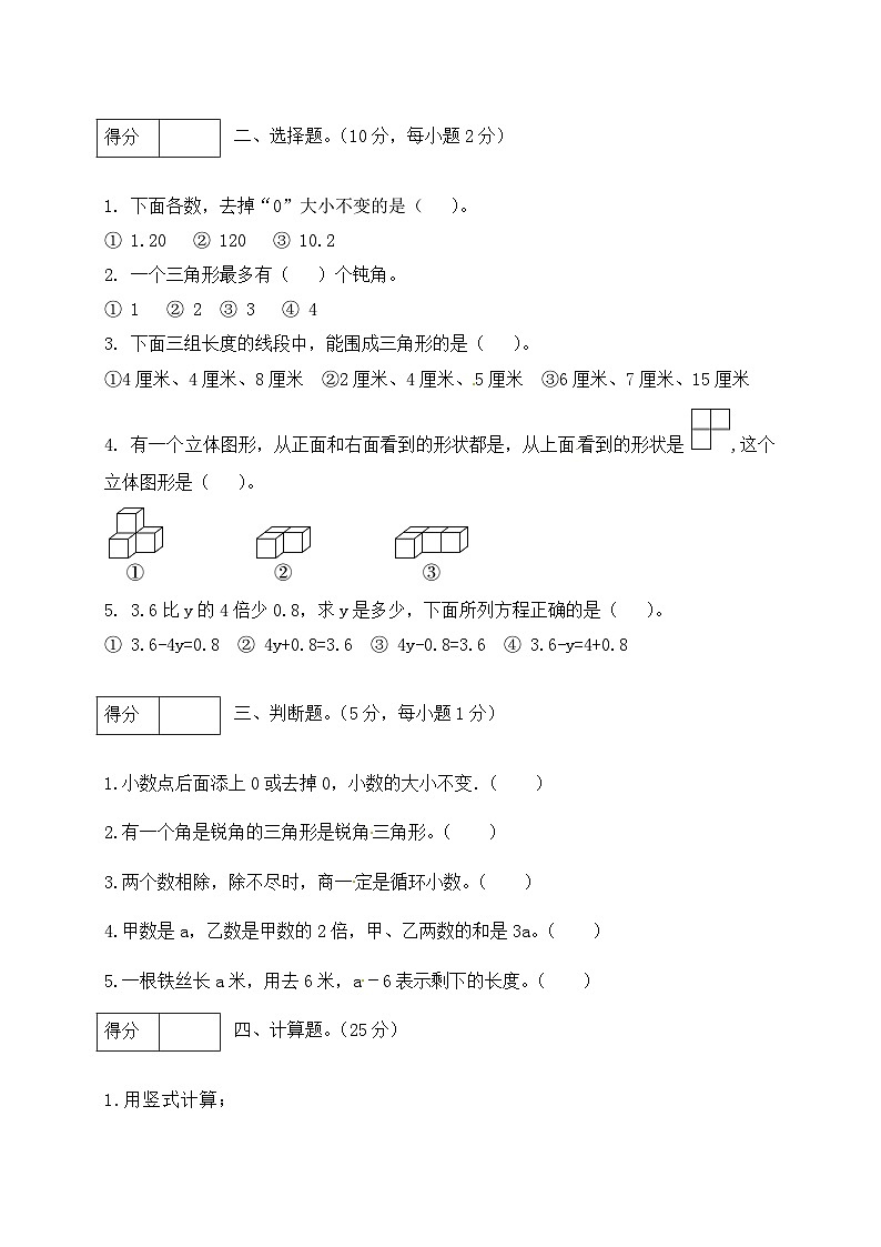 北师大版四年级下册数学 期末模拟预测卷02 （含答案）第2页