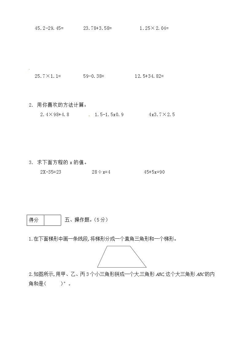北师大版四年级下册数学 期末模拟预测卷02 （含答案）第3页