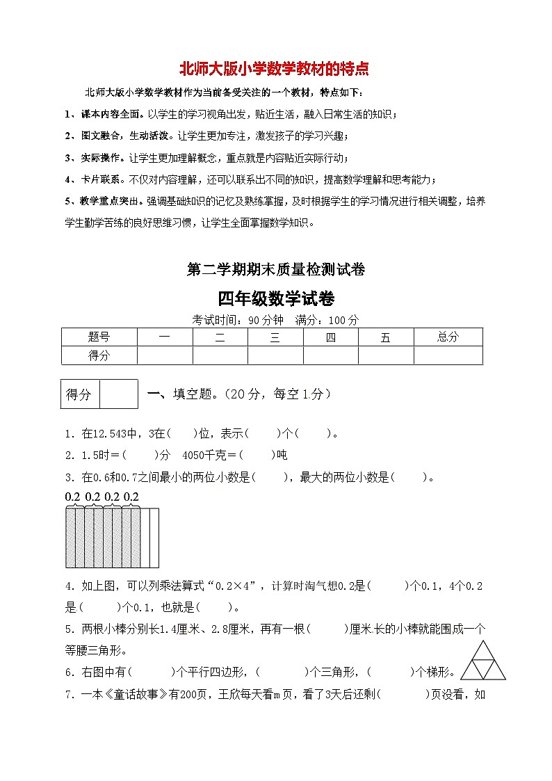 北师大版四年级下册数学 期末模拟预测卷06 （含答案）第1页