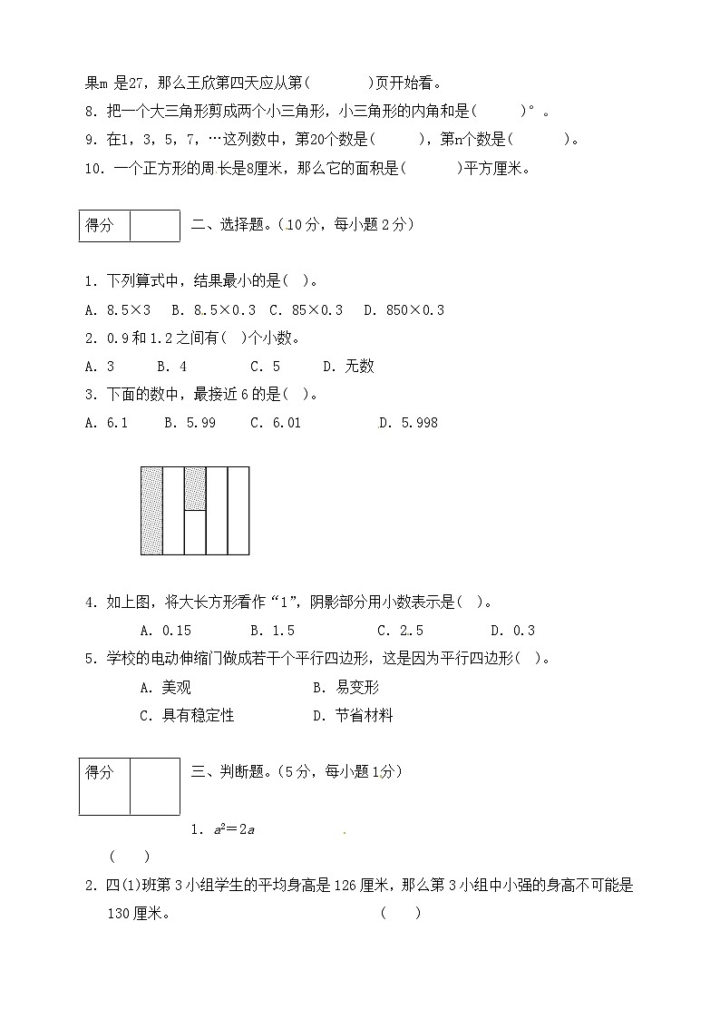 北师大版四年级下册数学 期末模拟预测卷06 （含答案）第2页