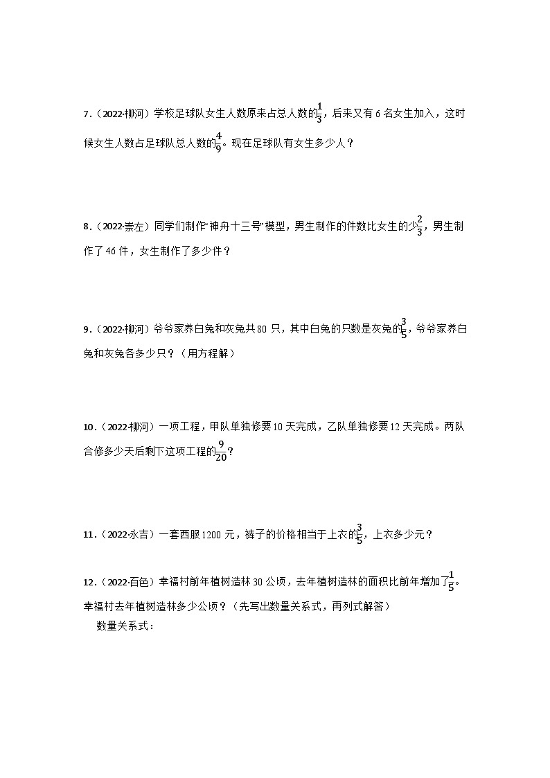 小升初真题汇编：分数应用题（专项训练）-小学数学六年级下册人教版02