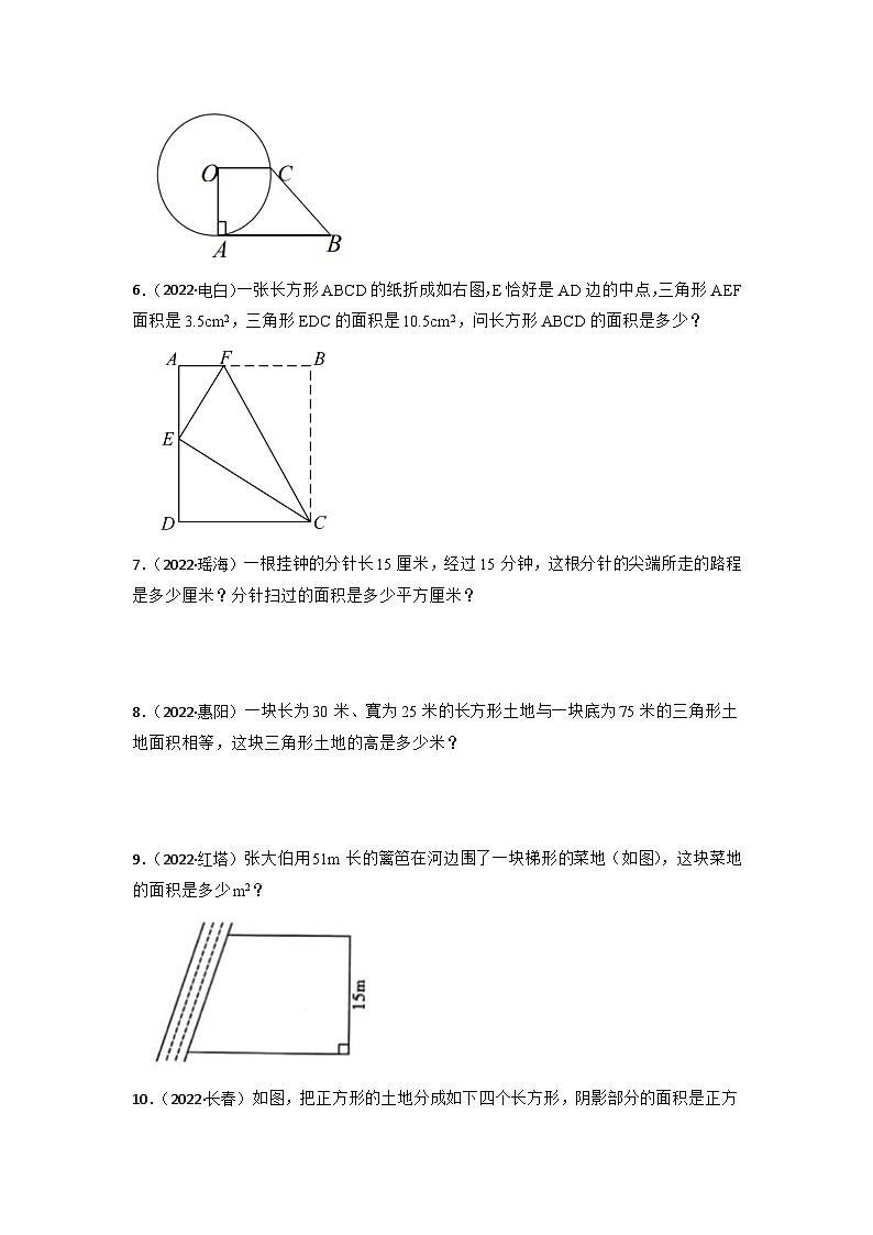 小升初真题汇编：平面图形的周长和表面积（专项训练）-小学数学六年级下册人教版第2页