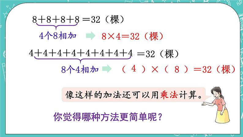 西师大版数学二年级上册 第一单元  表内乘法（一） 第1课时  乘法的初步认识（1） PPT课件08