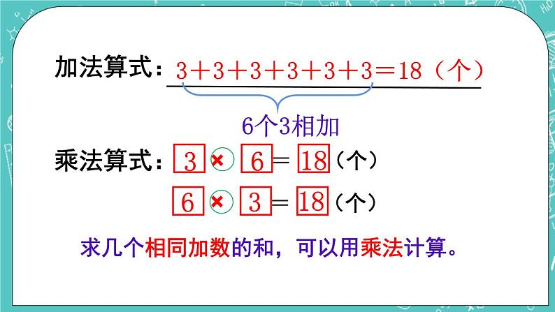 西师大版数学二年级上册 第一单元  表内乘法（一） 第3课时  练习课 PPT课件03