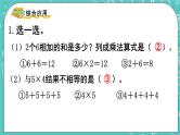 西师大版数学二年级上册 第一单元  表内乘法（一） 第3课时  练习课 PPT课件