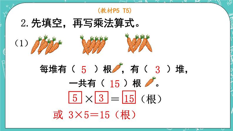 西师大版数学二年级上册 第一单元  表内乘法（一） 第3课时  练习课 PPT课件06