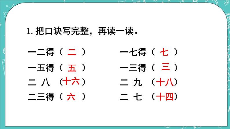 西师大版数学二年级上册 第一单元  表内乘法（一） 第6课时  练习课 PPT课件第2页