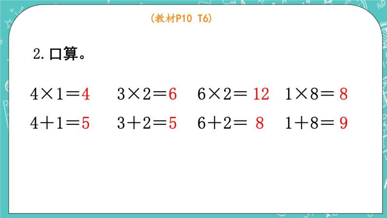 西师大版数学二年级上册 第一单元  表内乘法（一） 第6课时  练习课 PPT课件03