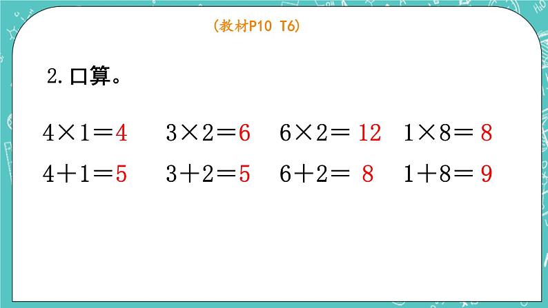 西师大版数学二年级上册 第一单元  表内乘法（一） 第6课时  练习课 PPT课件第3页