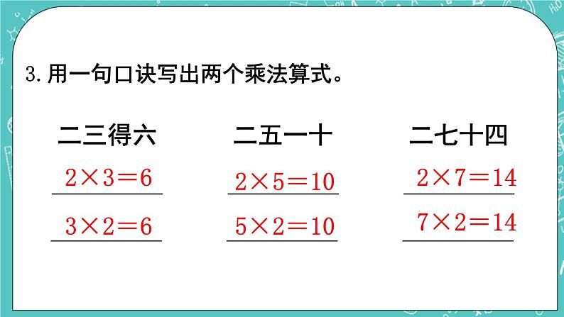 西师大版数学二年级上册 第一单元  表内乘法（一） 第6课时  练习课 PPT课件第4页