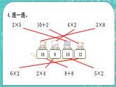 西师大版数学二年级上册 第一单元  表内乘法（一） 第6课时  练习课 PPT课件