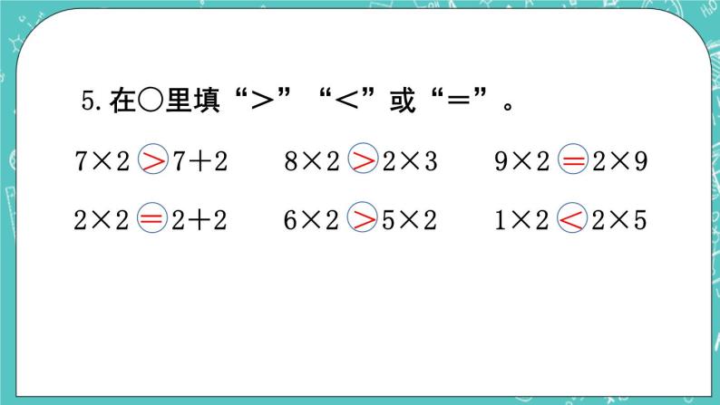 西师大版数学二年级上册 第一单元  表内乘法（一） 第6课时  练习课 PPT课件06