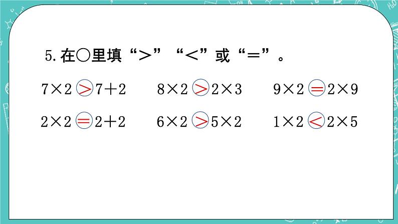 西师大版数学二年级上册 第一单元  表内乘法（一） 第6课时  练习课 PPT课件第6页