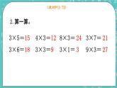 西师大版数学二年级上册 第一单元  表内乘法（一） 第8课时  练习课 PPT课件