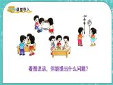 西師大版數(shù)學(xué)二年級(jí)上冊(cè) 第一單元  表內(nèi)乘法（一） 第9課時(shí)  乘加、乘減計(jì)算 PPT課件