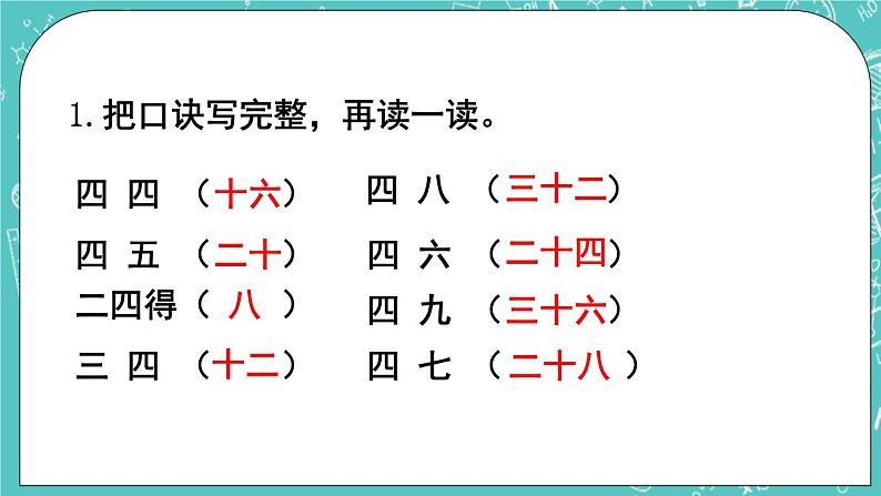 西师大版数学二年级上册 第一单元  表内乘法（一） 第11课时  练习课 PPT课件02