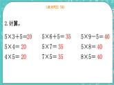 西师大版数学二年级上册 第一单元  表内乘法（一） 第13课时  练习课 PPT课件