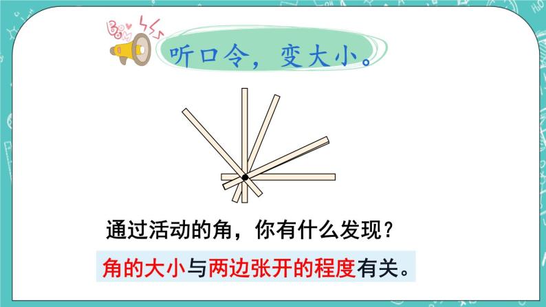 西师大版数学二年级上册 第二单元  角的初步认识 第1课时  角的初步认识（1） PPT课件08