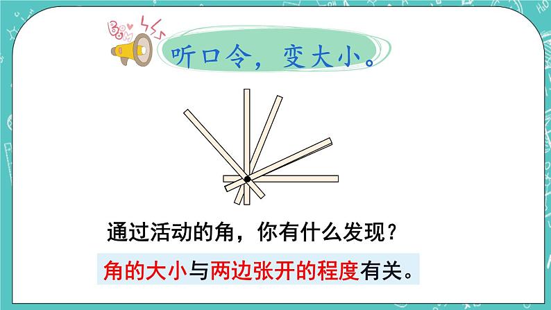 西师大版数学二年级上册 第二单元  角的初步认识 第1课时  角的初步认识（1） PPT课件08