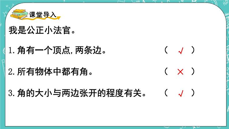 西师大版数学二年级上册 第二单元  角的初步认识 第2课时  角的初步认识（2） PPT课件02