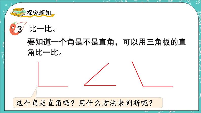 西师大版数学二年级上册 第二单元  角的初步认识 第2课时  角的初步认识（2） PPT课件03