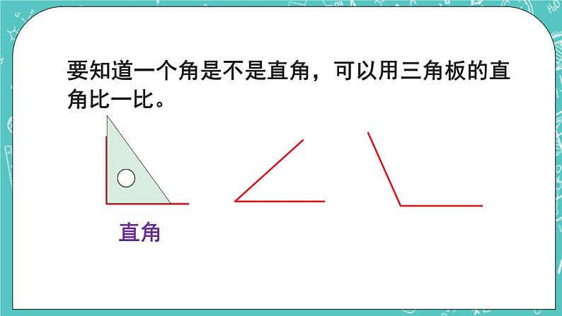 西师大版数学二年级上册 第二单元  角的初步认识 第2课时  角的初步认识（2） PPT课件04