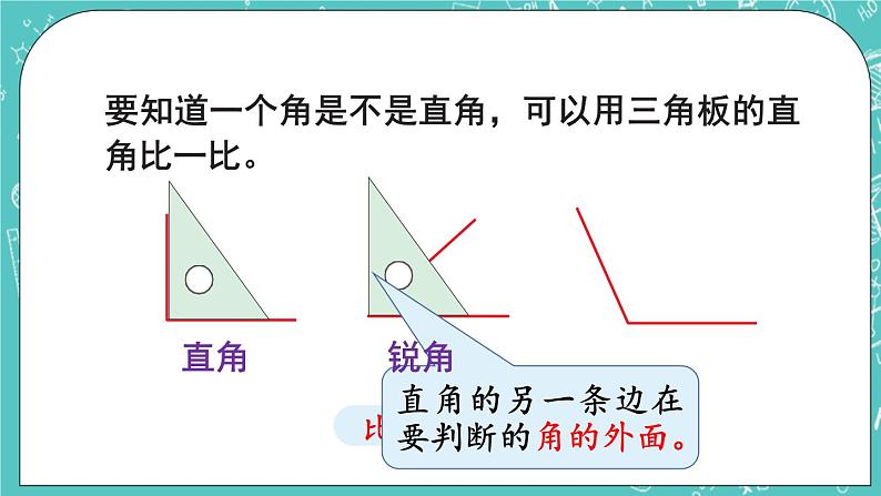 西师大版数学二年级上册 第二单元  角的初步认识 第2课时  角的初步认识（2） PPT课件05