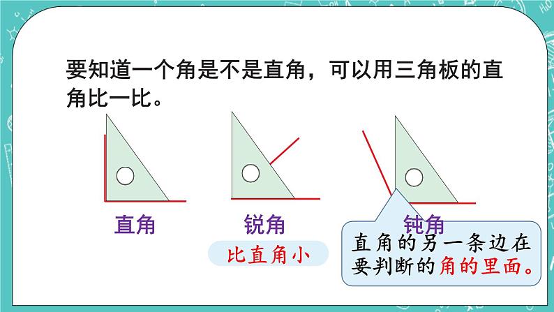 西师大版数学二年级上册 第二单元  角的初步认识 第2课时  角的初步认识（2） PPT课件06