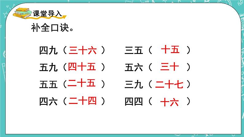 西师大版数学二年级上册 第三单元  表内乘法（二） 第1课时  6,7的乘法口诀 PPT课件02