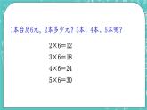 西师大版数学二年级上册 第三单元  表内乘法（二） 第1课时  6,7的乘法口诀 PPT课件