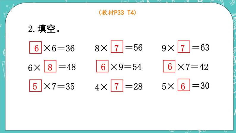 西师大版数学二年级上册 第三单元  表内乘法（二） 第2课时  练习课 PPT课件03