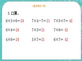 西师大版数学二年级上册 第三单元  表内乘法（二） 第2课时  练习课 PPT课件