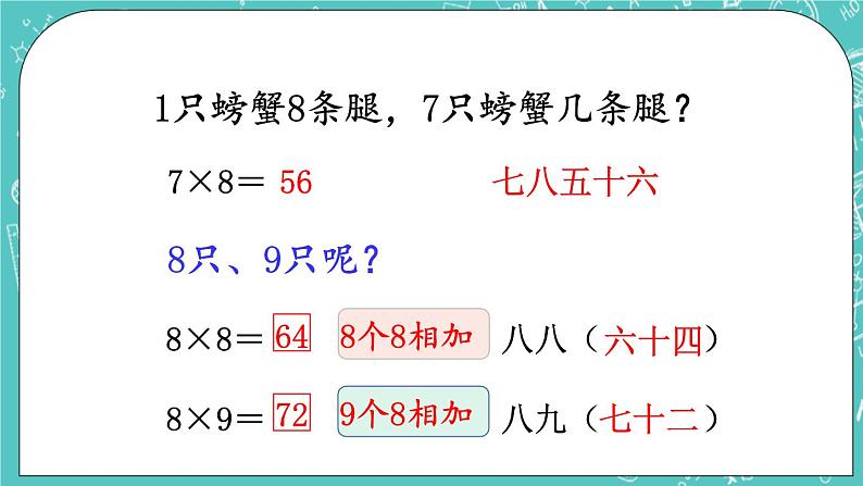 西师大版数学二年级上册 第三单元  表内乘法（二） 第3课时  8,9的乘法口诀 PPT课件第4页