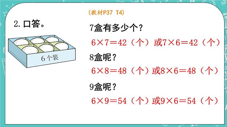 西师大版数学二年级上册 第三单元  表内乘法（二） 第4课时  练习课 PPT课件03