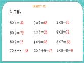 西师大版数学二年级上册 第三单元  表内乘法（二） 第4课时  练习课 PPT课件