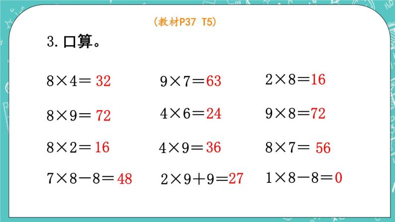 西师大版数学二年级上册 第三单元  表内乘法（二） 第4课时  练习课 PPT课件04
