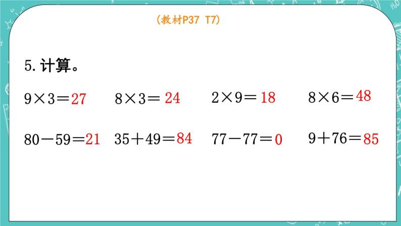 西师大版数学二年级上册 第三单元  表内乘法（二） 第4课时  练习课 PPT课件06