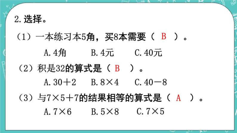 西师大版数学二年级上册 第三单元  表内乘法（二） 第6课时  整理与复习（2） PPT课件05