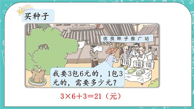 西师大版数学二年级上册 第三单元  表内乘法（二） 综合与实践  赶场 PPT课件04