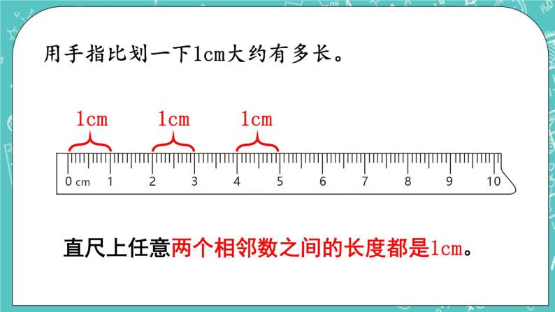 西师大版数学二年级上册 第五单元  测量长度 第1课时  用厘米作单位量长度 PPT课件06