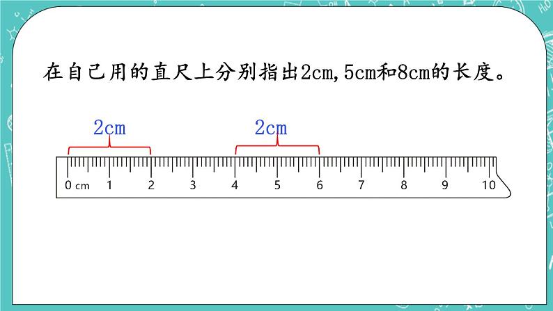 西师大版数学二年级上册 第五单元  测量长度 第1课时  用厘米作单位量长度 PPT课件07