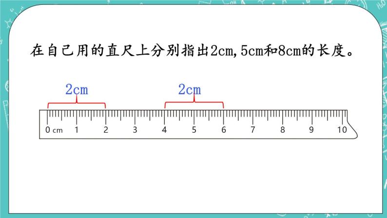 西师大版数学二年级上册 第五单元  测量长度 第1课时  用厘米作单位量长度 PPT课件07