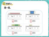 西师大版数学二年级上册 第五单元  测量长度 第2课时  分米的认识 PPT课件