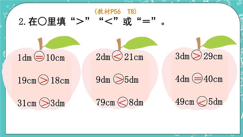 西师大版数学二年级上册 第五单元  测量长度 第3课时  练习课 PPT课件04