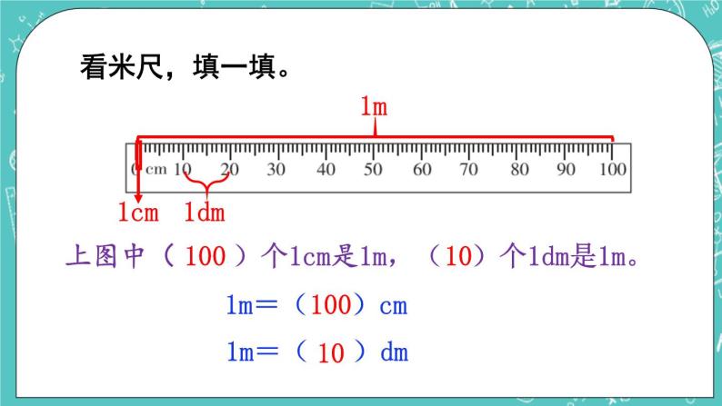 西师大版数学二年级上册 第五单元  测量长度 第4课时  用米作单位量长度 PPT课件06