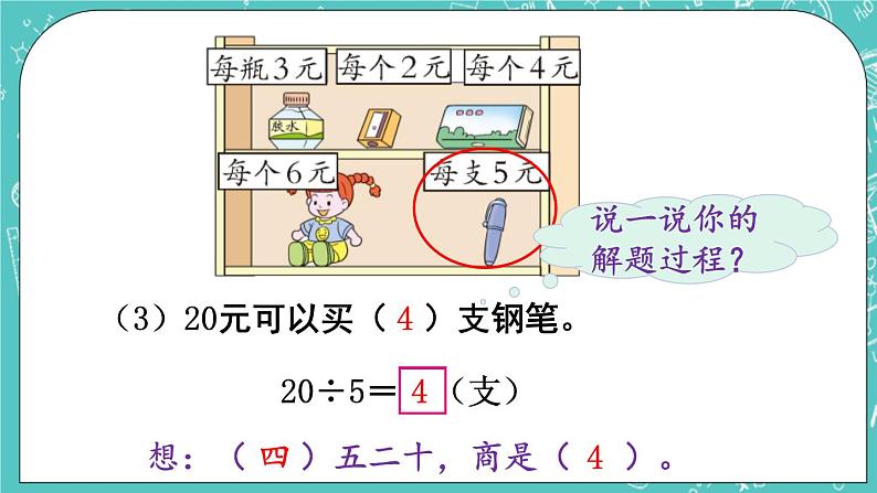 西师大版数学二年级上册 第六单元  表内除法第6课时  用乘法口诀求商（2） PPT课件第5页