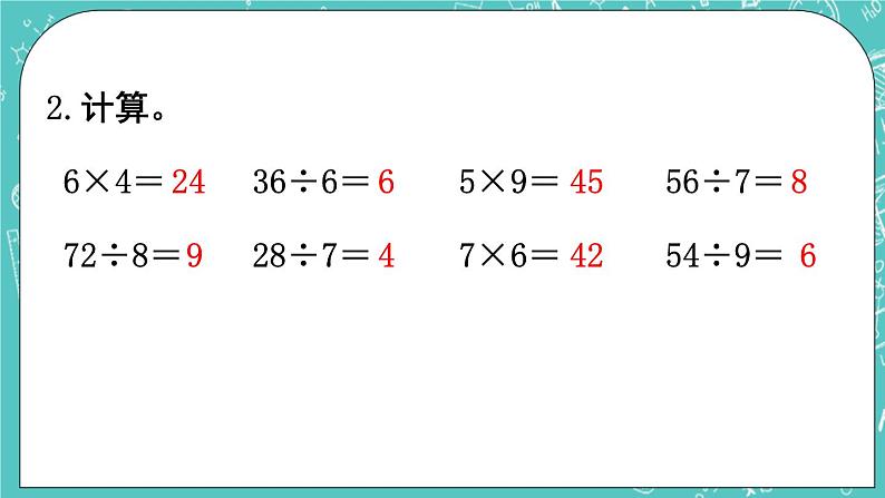 西师大版数学二年级上册 第六单元  表内除法第7课时  练习课 PPT课件03